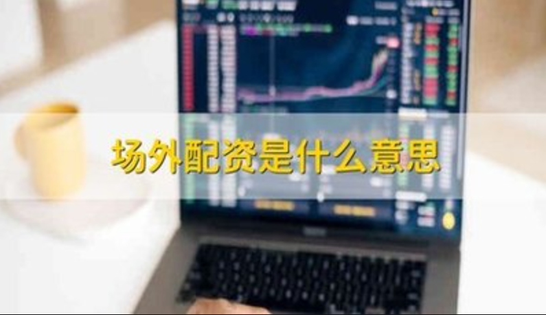 股票配 资炒股 ,纳斯达克金龙中国指数盘初涨超6%