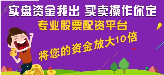 把握时机！最新股票配资平台助你财富增值